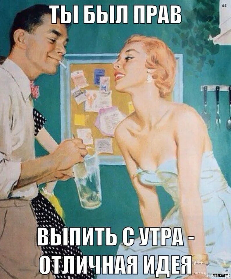 Получилось не пить. С утра выпил. выпить с утра отличная идея. выпить с утра картинки прикольные. бухни с утра.