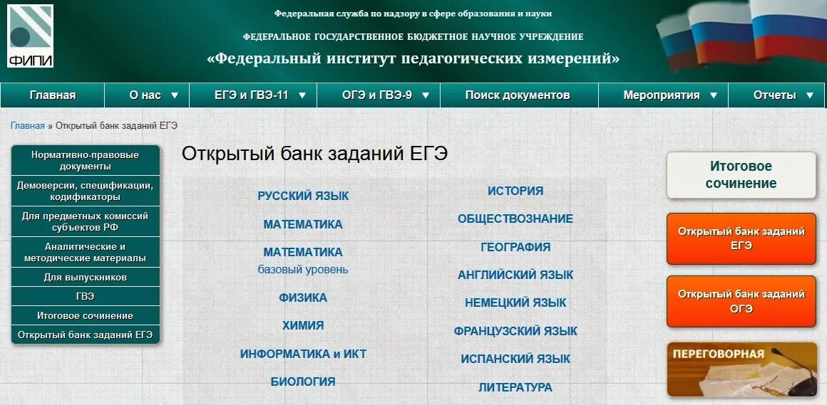 Открытый банк заданий фипи. Егэ 2022 открытый банк заданий. Проходной балл егэ обществознание. Фипи егэ открытый банк. Открытый банк заданий егэ по биологии.