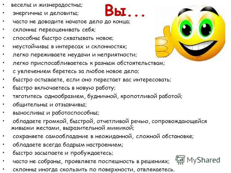 Всегда бодр и весел. Сангвиник вы веселы и жизнерадостны энергичны и деловиты. Жизнерадостность определение для детей. Недоведение.