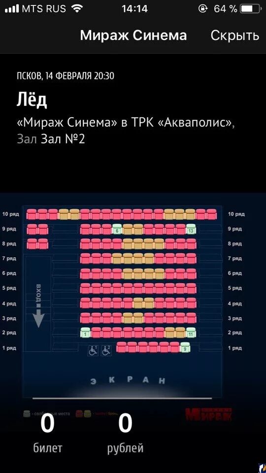 Мираж смоленск вип зал. Мираж синема озерки спб зал 5. Мираж синема в трк «mari». Мираж синема меню кинотеатра. Мираж синема марьино зал.