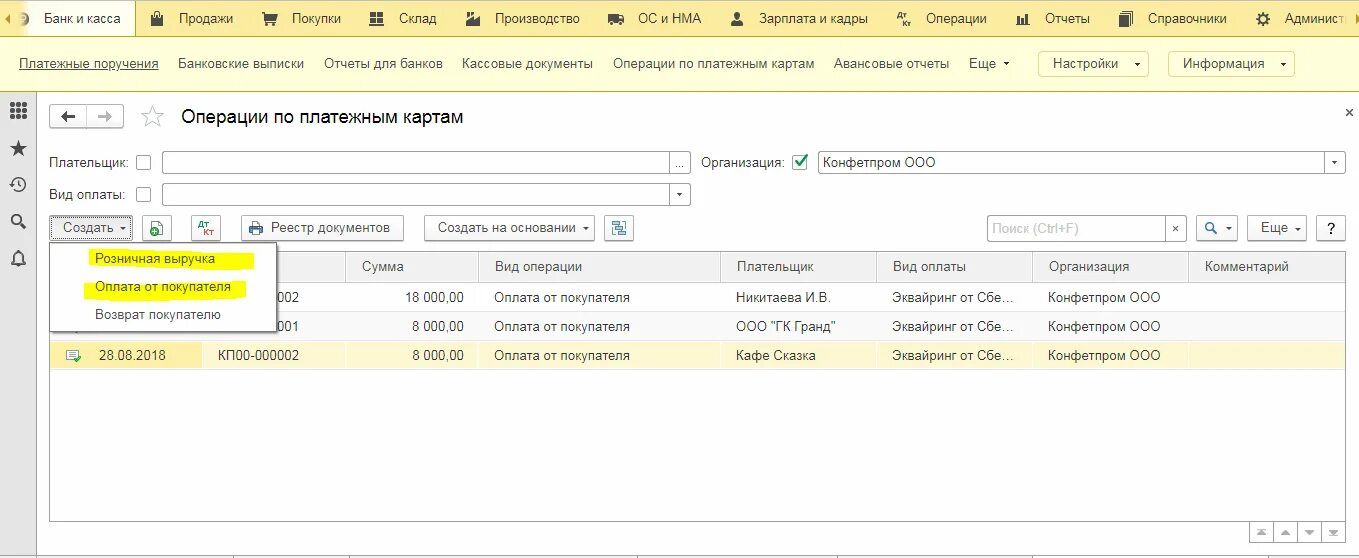 Эквайринговые операции в 1с 8.3. Эквайринговый терминал 1с. Операции по платежной карте в 1с 8.3 чек. Операции по платежным картам в 1с 8.3. Эквайринговая операция в 1с