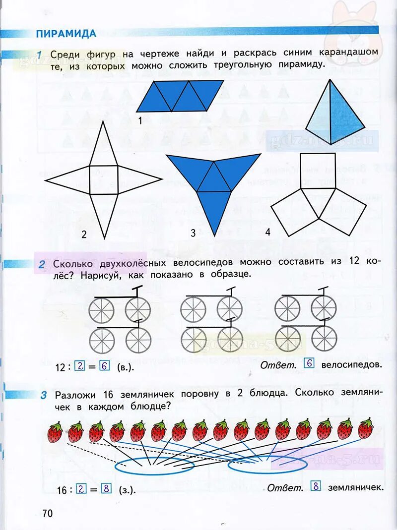 Математика дорофеева бука 1 рабочая тетрадь. Математика рабочая тетрадь 2 класс г в Дорофеев стр 70. Г В Дорофеев т н Миракова т б бука 2 класс математика рабочая тетрадь. Математика рабочая тетрадь 2 класс г в Дорофеев стр 37. Математика рабочая тетрадь 2 класс г в Дорофеев стр 32 ответы.