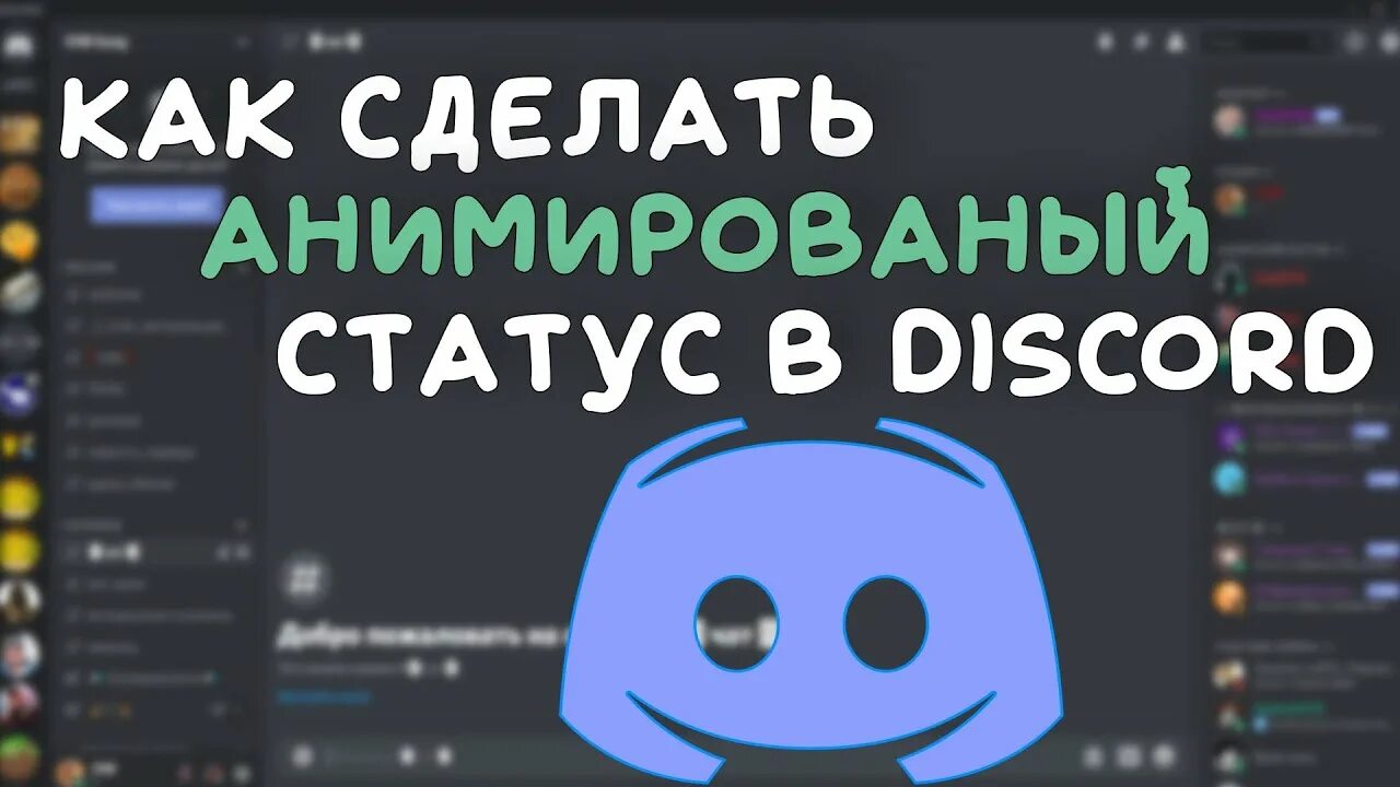 Статус в дискорде. Статусы в Дискорд. Статусы для дискорда. Статусы в дискорде смешные. Статус игры в дискорде