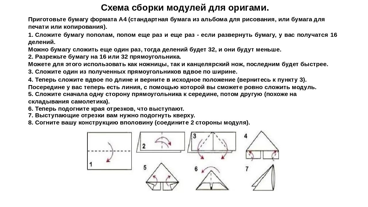 Лебедь из бумаги модульное оригами схема. Схема сборки треугольного модуля. Модульное оригами для начинающих пошаговая инструкция лебедь. Оригами из бумаги из модулей пошаговая инструкция для начинающих. Модуль оригами инструкция