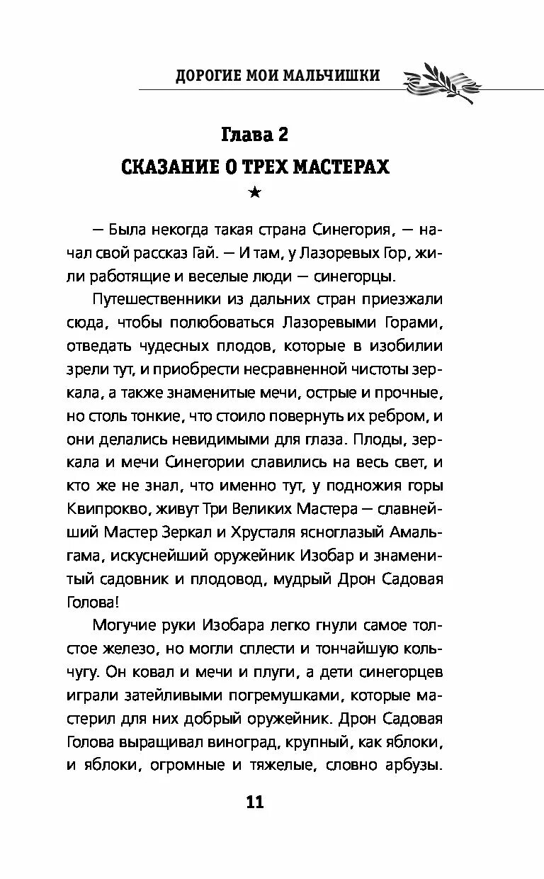 Дорогие мои мальчишки 10 глава. Рассказ дорогие Мои мальчишки. Л Кассиль дорогие Мои мальчишки. Рассказ дорогие Мои мальчишки читать. Дорогие Мои мальчишки краткое.