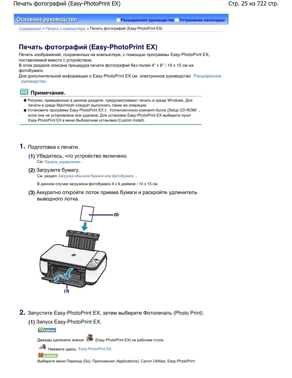 Как пользоваться принтером pixma. Инструкция для принтера canon mp250. принтер pixma mp250  инструкция. принтер canon pixma mp250 инструкция по применению. принтер canon pixma mp250 качество печати.
