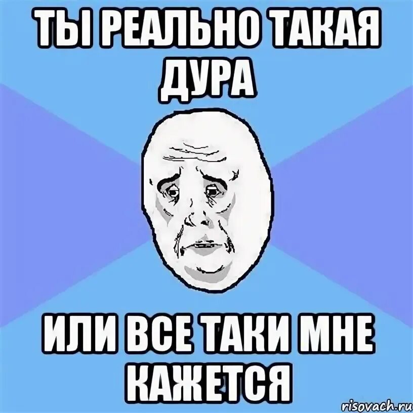 Дурачок надпись. Ты идиотка. Ах ты дурочка. Ах ты дурочка. Ах ты дурочка.
