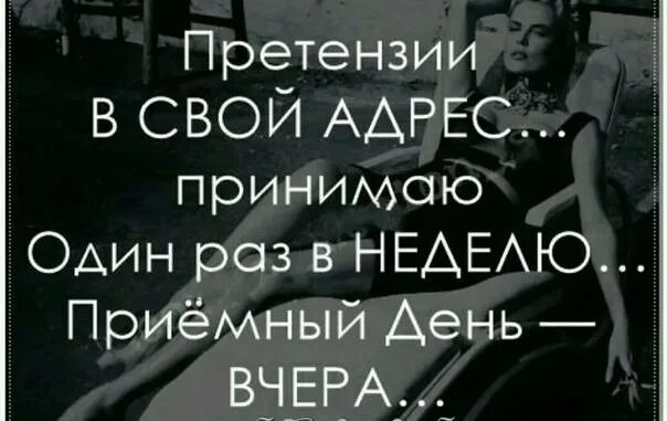 Предъявить желание. Цитаты про мнение других. Афоризмы про претензии. Афоризмы про чужое мнение. Претензии в свой адрес принимаю.