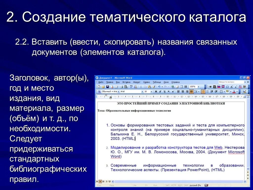 Тематический каталог библиотеки. Создание тематических каталогов. Тематический каталог. Тематический каталог в библиотеке. Тематические каталоги пример.