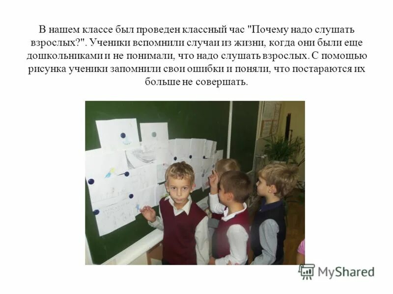 Наш класс. В нашем классе есть. Лидер в классе сочинение. Был проведен классный час