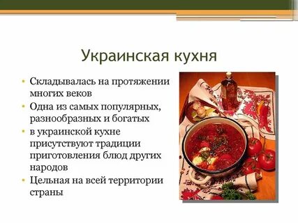 Украинские названия блюд