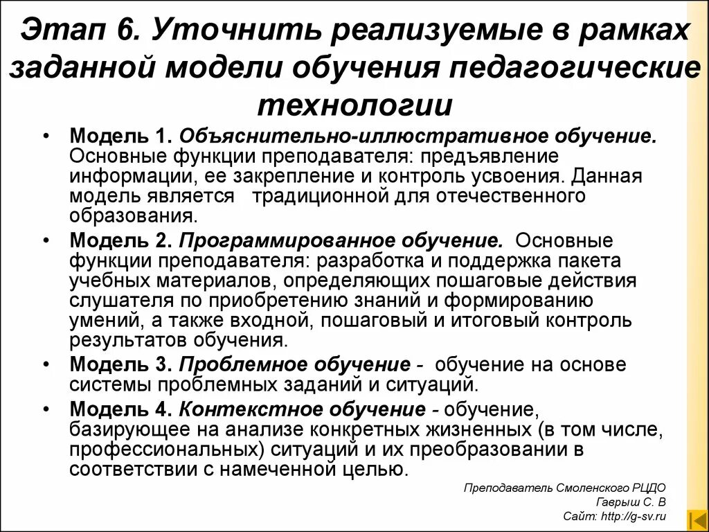 Модели обучения в педагогике. Современные модели организации обучения в педагогике. Две модели обучения педагогика. Секция как современная модель обучения в педагогике.