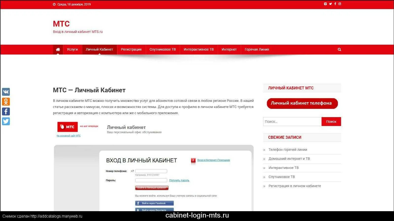 Мтс личный кабинет спутниковое тв по номеру. МТС личный кабинет. МТС интернет личный кабинет. МТС логин.