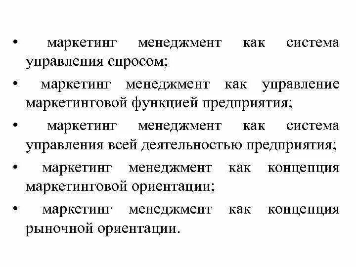 Основные принципы менеджмента маркетинг 10 класс обществознание. Концепция маркетинга-менеджмента. Маркетинг менеджмент конспект. Менеджмент и маркетинг таблица. Отличие маркетинга от менеджмента.