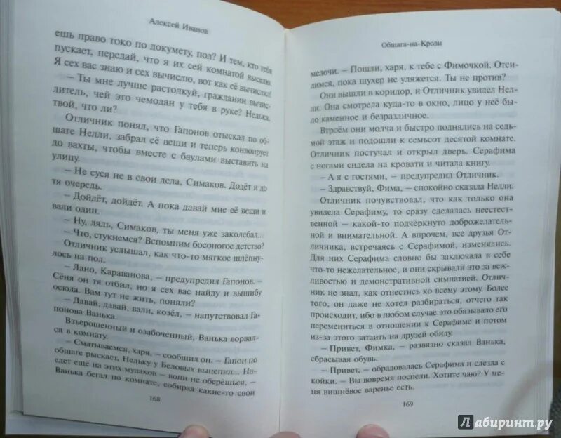 Общаге на крови рецензии. Общага иванов книга