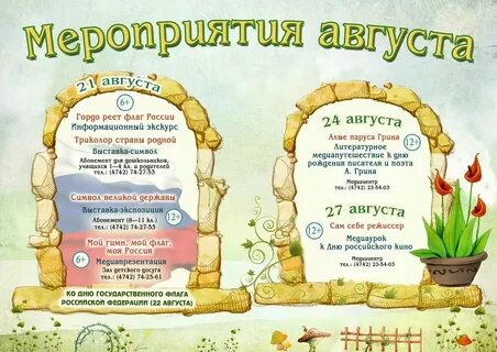 2024 планы детских библиотек