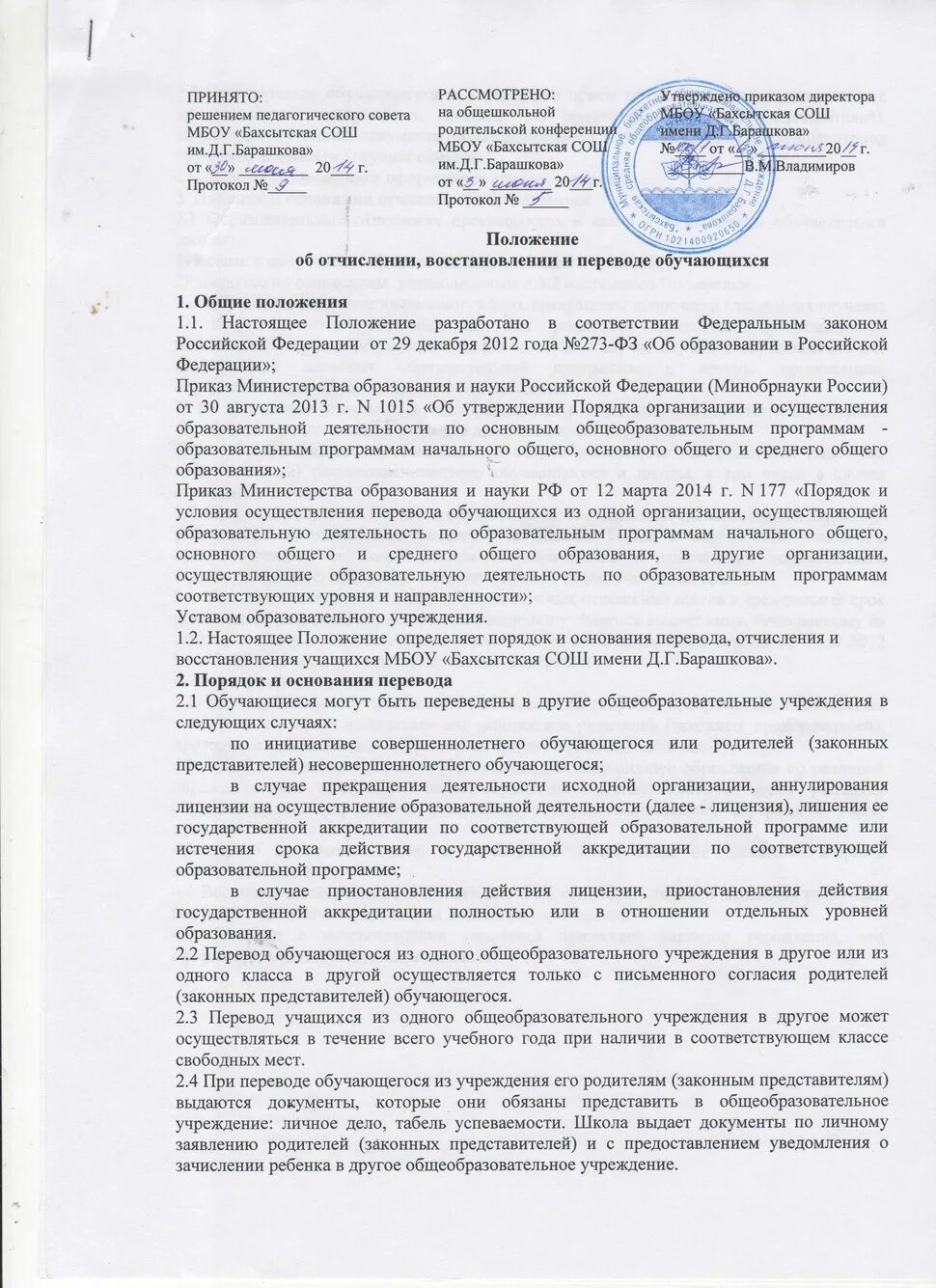 Приказ о переводе в следующий класс. Приказ о переводе ребенка из одного класса в другой. приказ о переводе обучающегося в другую школу. приказ о переводе ученика в другую школу. заявление на перевод ребенка из класса в класс.