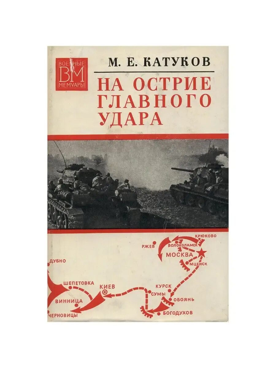 Бакланов г. Южнее главного удара. Южнее главного удара. Южнее главного удара. Южнее главного удара.