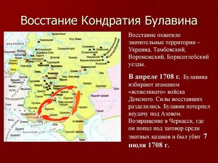 Восстание булавина презентация