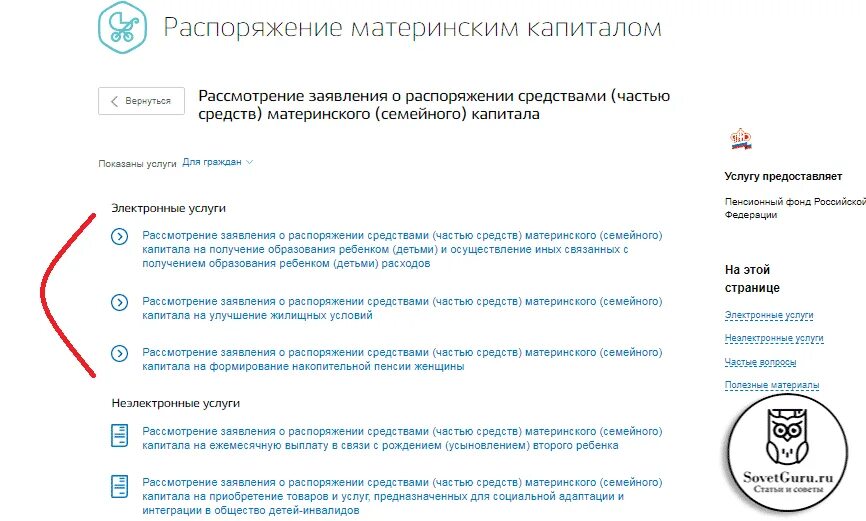 Рассмотрения заявления о материнской распоряжение средствами