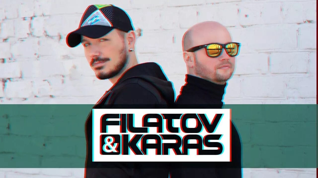 Группа Filatov & Karas. Филатов и карась. Filatov Karas фото. Filatov Karas концерт. Away filatov