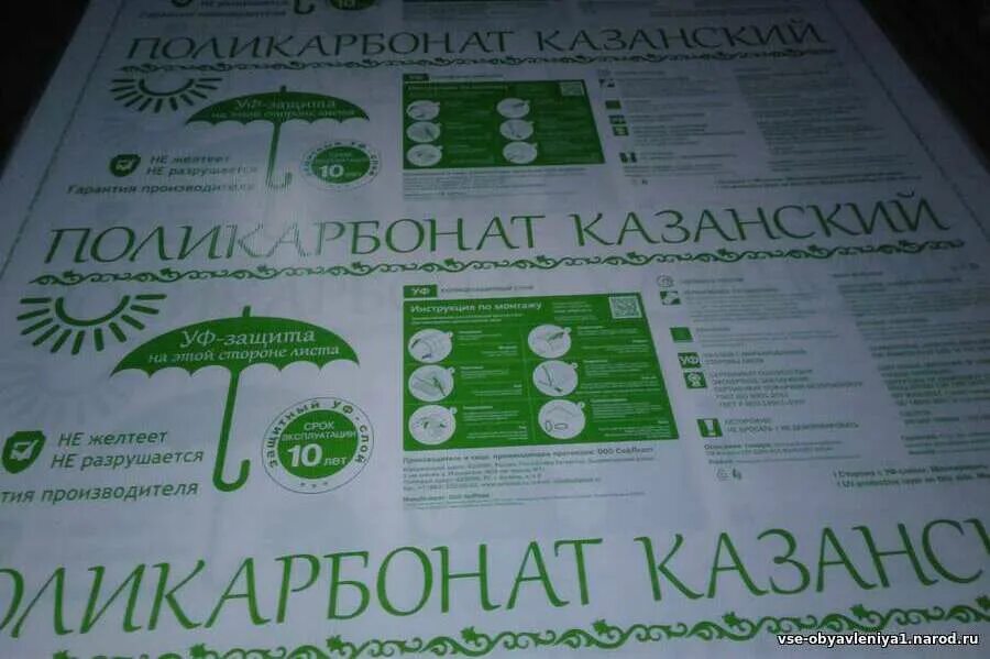 Актуаль био плотность. Поликарбонат сотовый 4мм актуаль био. поликарбонат казанский рациональ 4мм. сотовый поликарбонат актуаль био. поликарбонат сотовый актуаль.
