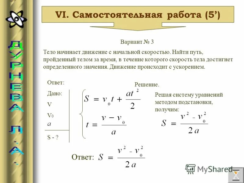 Тело движется со скоростью 5. Путь пройденный телом. Путь пройденный телом за время. Как определить скорость движения. Как найти путь тела.