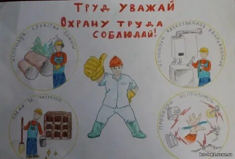 Стенгазета труд