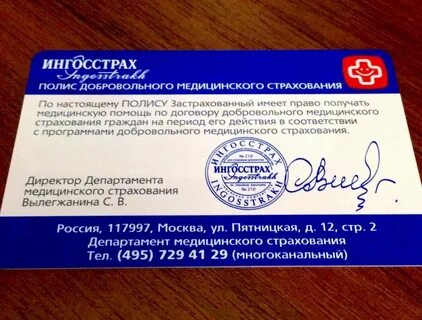 Получить полис ингосстрах