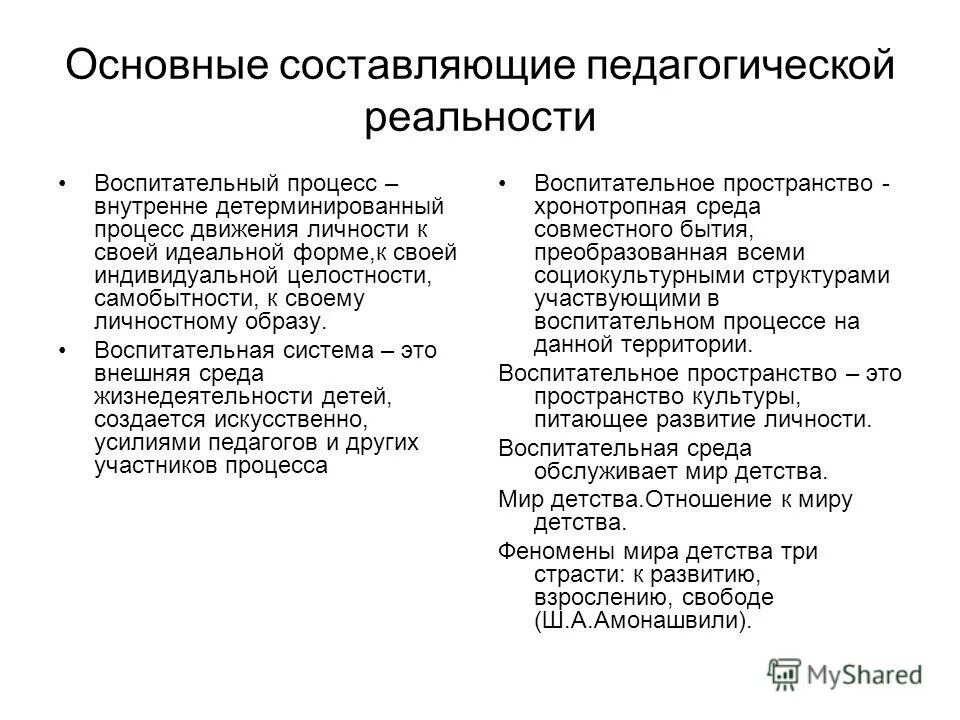 Образовательная реальность