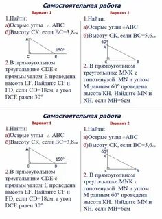 Проверочная работа по теме прямоугольный треугольник