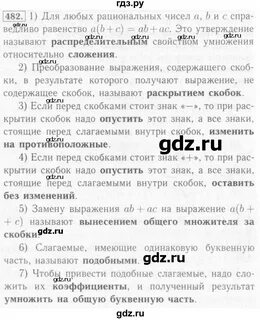 Упражнение 482 6 класс