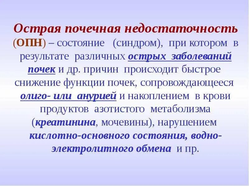 Острое почечное