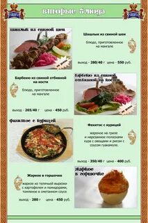 Оригинальные названия блюд