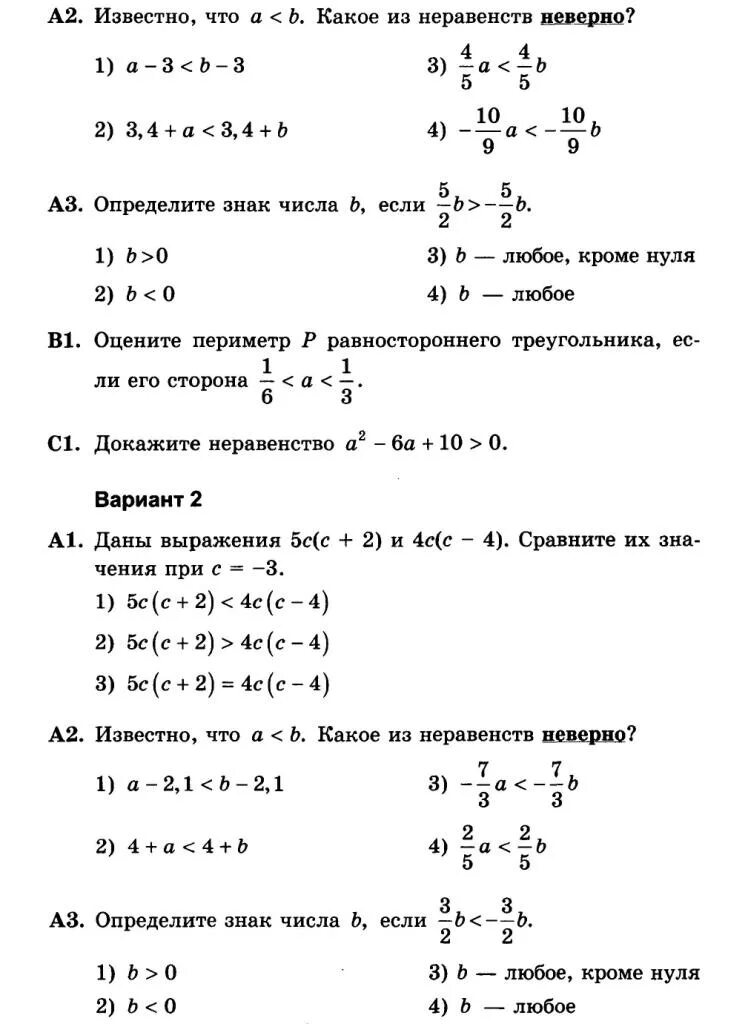 Контрольная по неравенствам 8 класс с ответами. Алгебра 8 класс свойства числовых неравенств самостоятельная работа. Числовые неравенства 8 класс контрольная. Числовые неравенства 8 класс Алгебра самостоятельная работа. Самостоятельная работа по алгебре числовые неравенства.