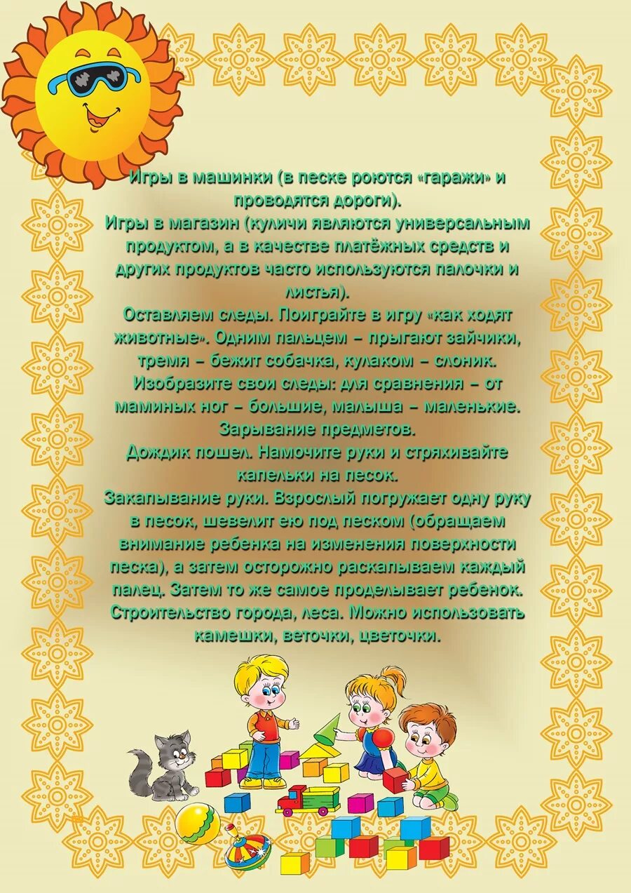 Консультация для родителей о воде. Консультация для родителей игры с водой летом. Консультация игры с песком и водой. Консультация для родителей на тему: «игры перед сном». Консультация для родителей о воде.