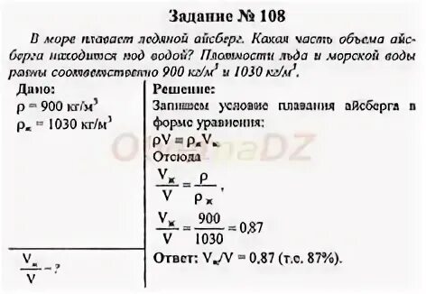 Задачи на объем 7 класс физика. Задания по физике 7 класс. Физика 7 класс задачи. Задачи по физике 7 класс на плотность. Льдина весом 20 кн плавает в воде