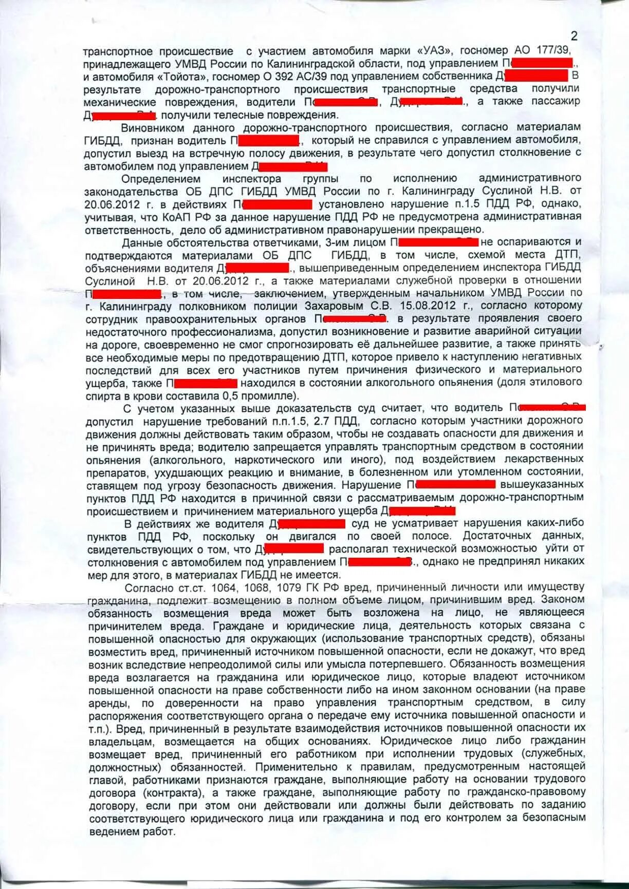 Судебная практика по страховым выплатам. Взыскание ущерба ДТП. Возмещение ущерба при ДТП. Моральный ущерб при ДТП. Моральный и материальный ущерб при ДТП.