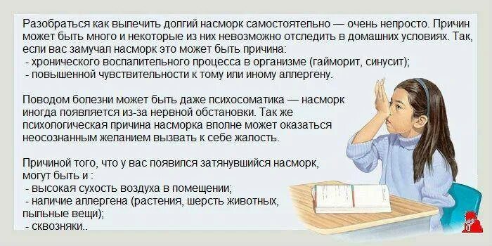 Сильные сопли что делать