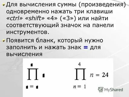 Символ суммы и произведения