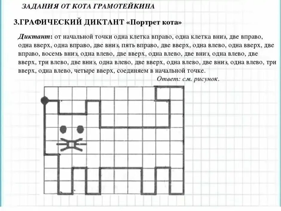 Рисунки по клеткам 1 клетка 2 клетки
