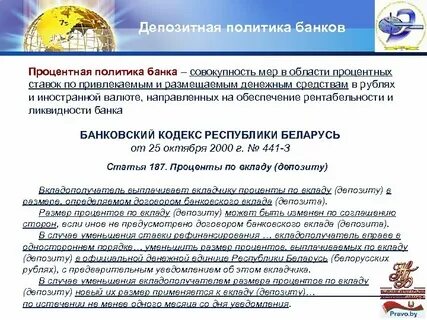 Депозитные операции
