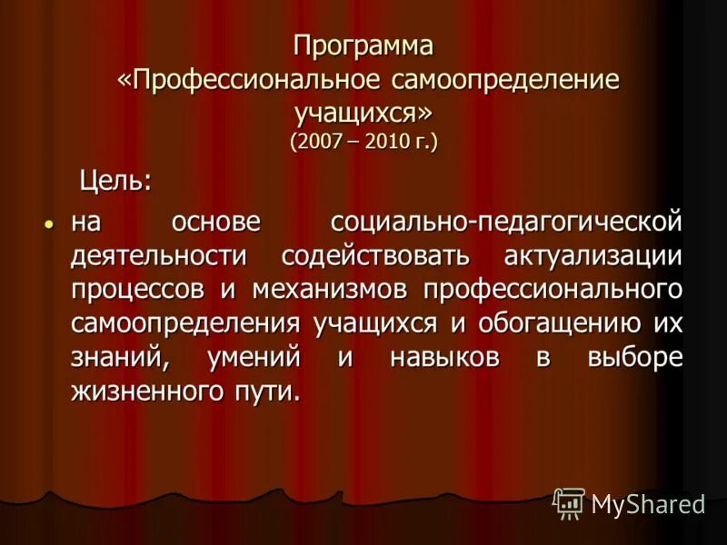 Профессиональное самоопределение программа. Профессиональное самоопределение учащихся. программа профессионального самоопределения. цель профессионального самоопределения.