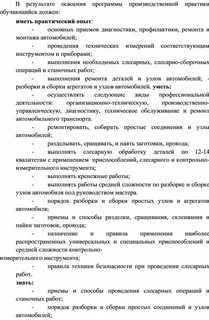 Производственная практика обучающихся