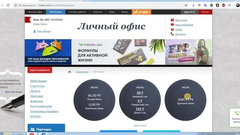 Нл интернешнл личный вход. Nl личный офис. Nl International личный кабинет. НЛ-Интернешнл личный офис. Бизнес nl.