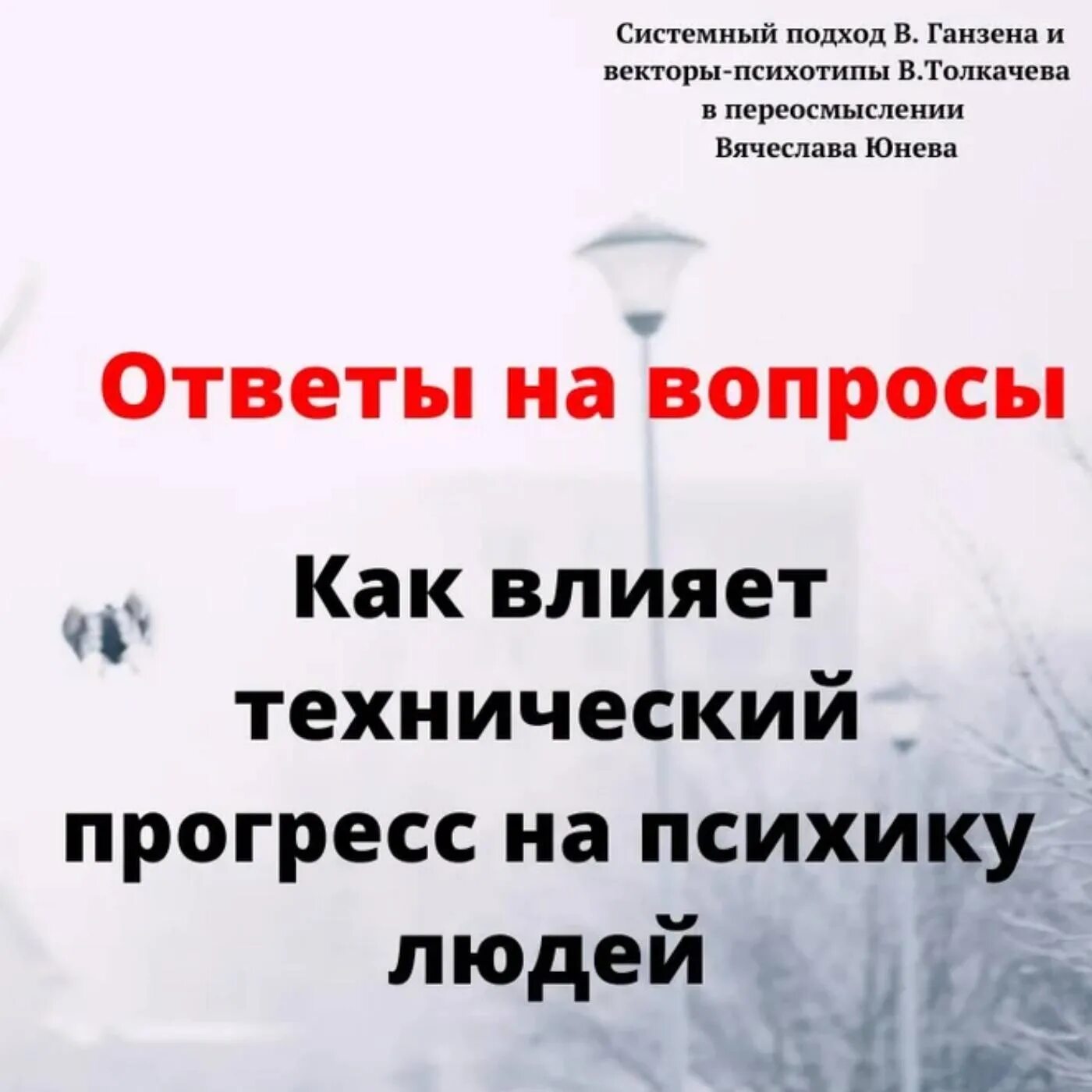 Как на человека влияет технический прогресс. Как на человека влияет технический прогресс