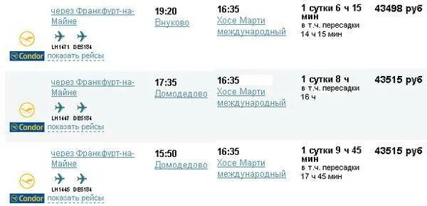 Длительность перелета москва куба. Продолжительность перелета москва куба. Сколько лететь до кубы из москвы. Маршрут самолета москва куба. Маршрут самолета москва куба.