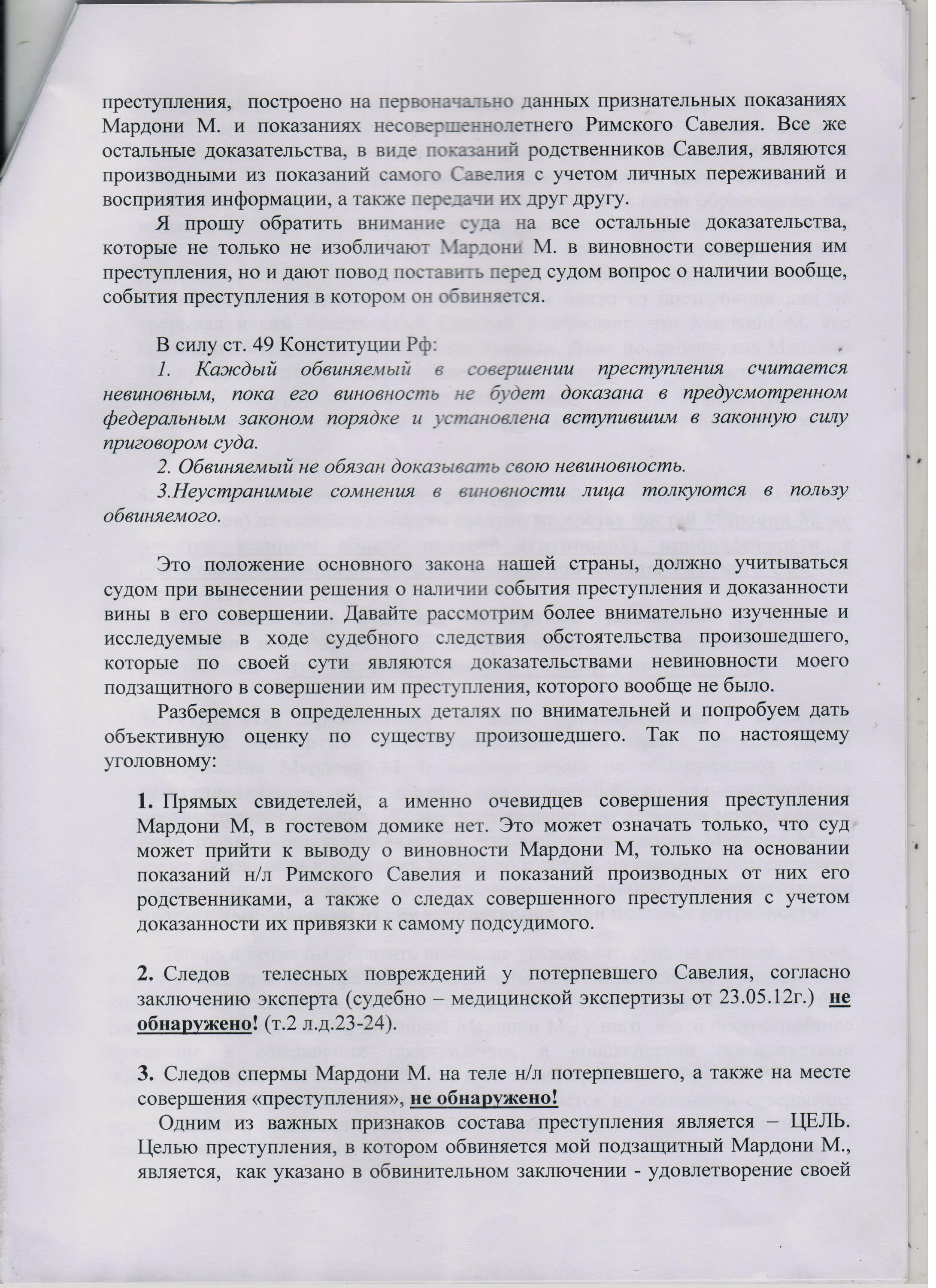 Речь в прениях по уголовному делу. Пример выступления в суде. Пример речи выступления в суде. Речь адвоката в прениях по уголовному делу.