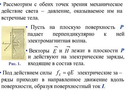 Свет оказывает давление на поверхность