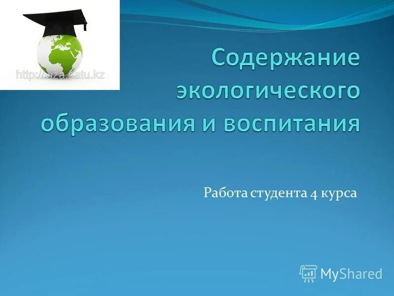 экологическое образование. экологическое образование. экологическоеобраование. экологическое образование это в экологии. задачи экологического образования детей.